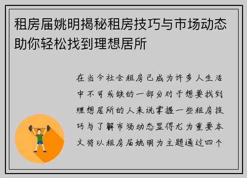 租房届姚明揭秘租房技巧与市场动态助你轻松找到理想居所