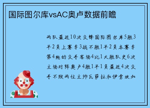 国际图尔库vsAC奥卢数据前瞻